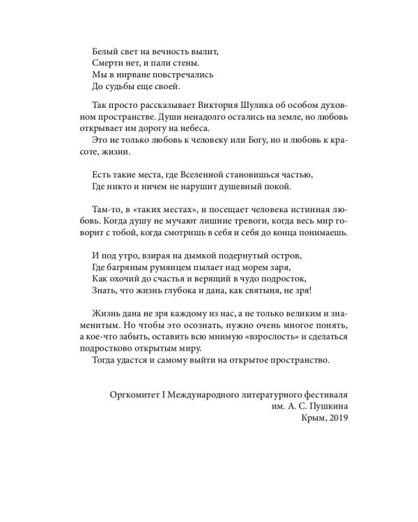 Неразбавленные пустотой. Сборник стихов