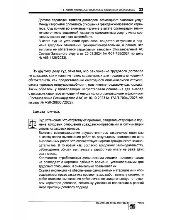 Налоговые риски бизнеса. В каких ситуациях велики риски претензий налоговых органов? Как избежать доначисления налогов