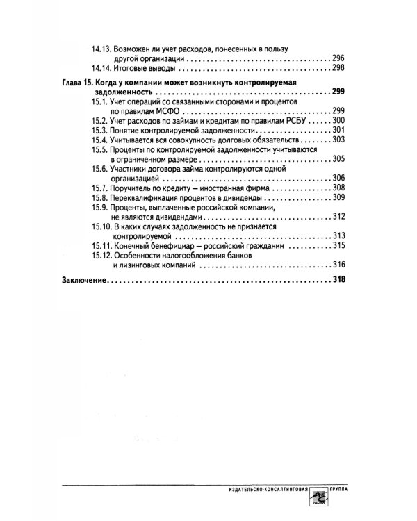 Налоговые риски бизнеса. В каких ситуациях велики риски претензий налоговых органов? Как избежать доначисления налогов
