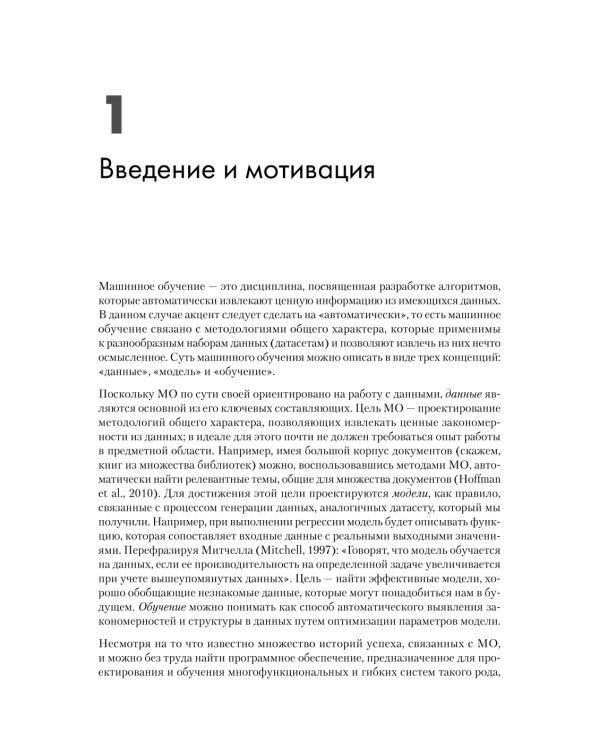 Математика в машинном обучении