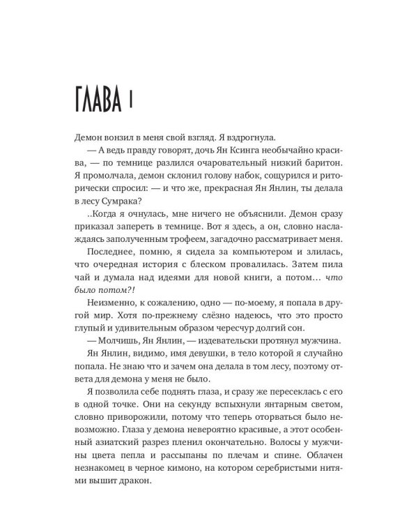 Автор в мире Владыки демонов