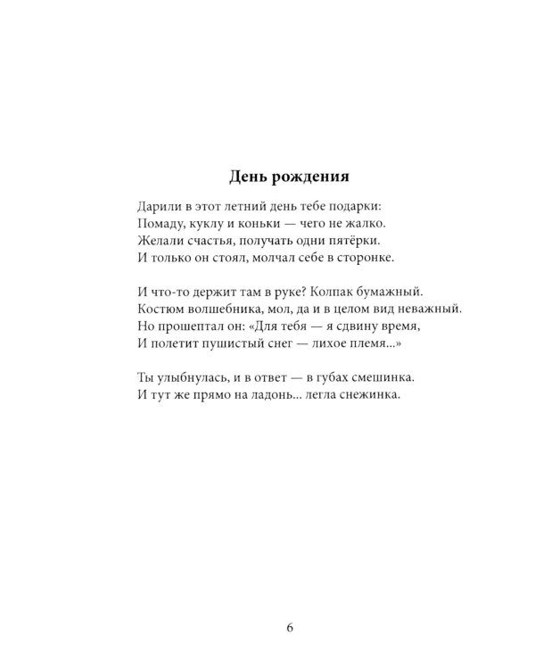 На змее воздушном