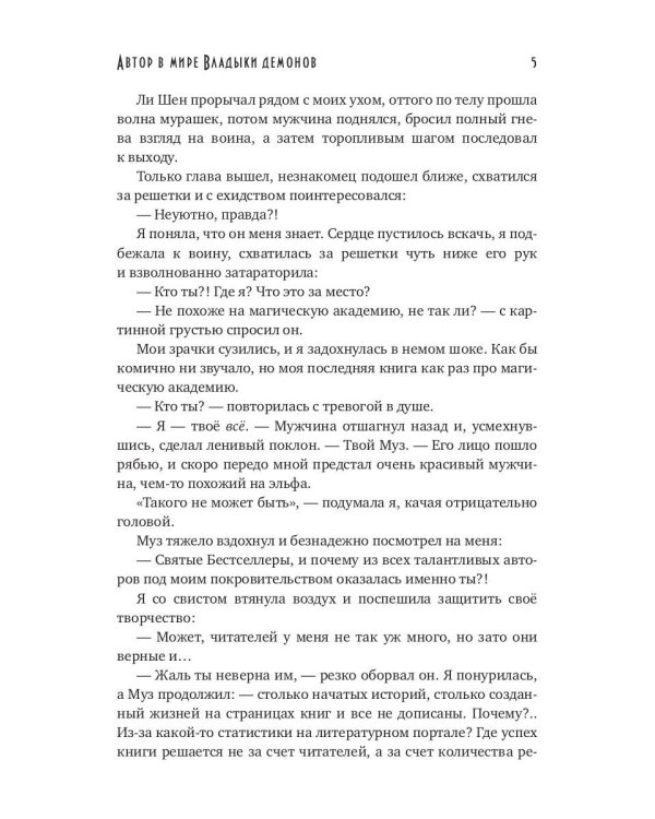 Автор в мире Владыки демонов