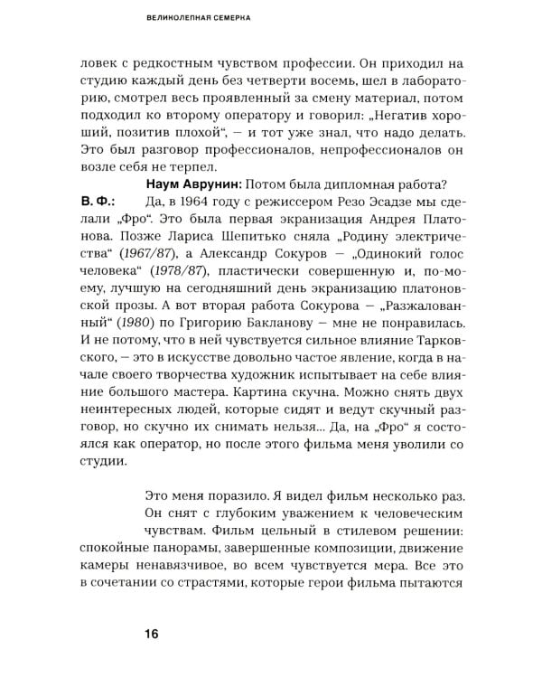 Великолепная семерка. Кинооператоры Ленинграда