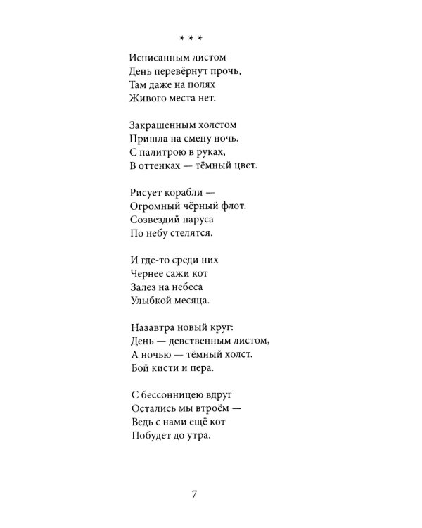 На змее воздушном