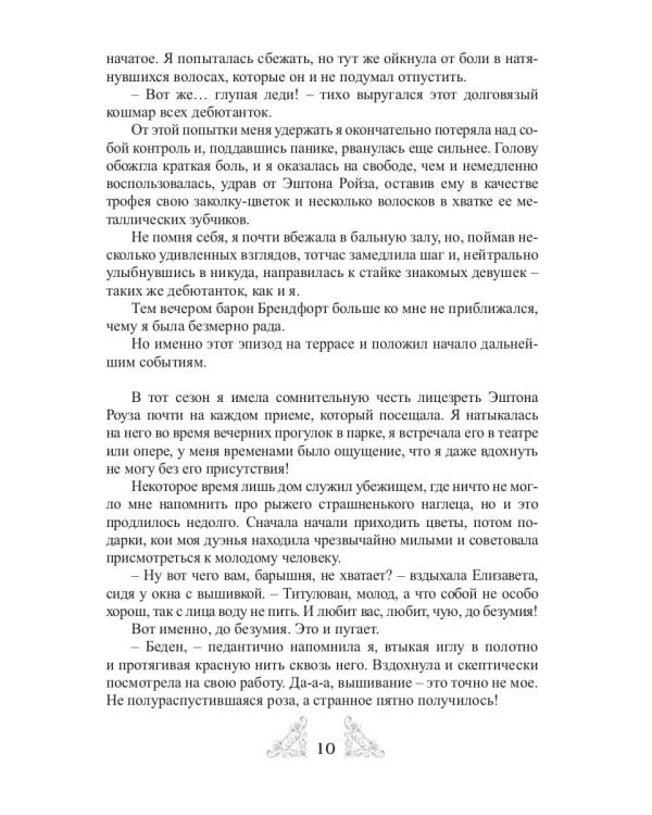 Джентльменский клуб «ЗЛО». Безумно влюбленный