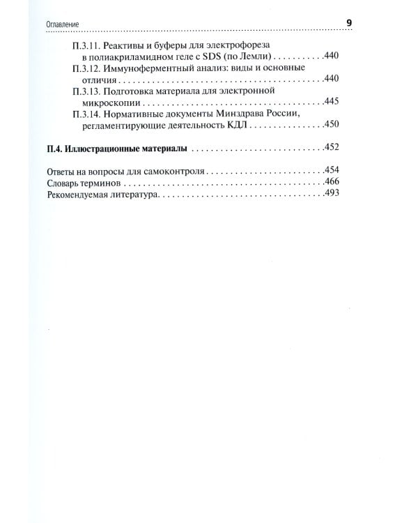 Физико-химические методы исследования и техника лабораторных работ: Учебник