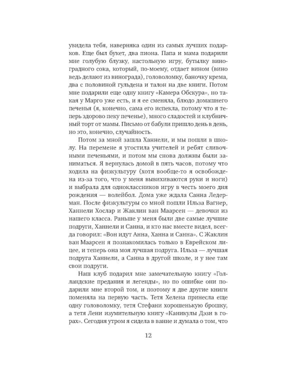 Убежище. Дневник в письмах. 12 июня 1942 года - 1 августа 1944 года