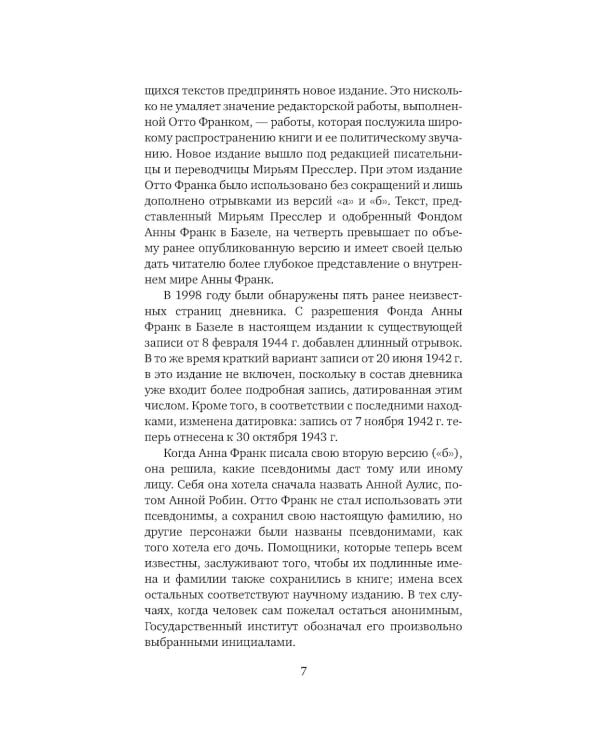 Убежище. Дневник в письмах. 12 июня 1942 года - 1 августа 1944 года