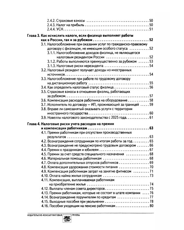 Налоговые риски бизнеса. В каких ситуациях велики риски претензий налоговых органов? Как избежать доначисления налогов