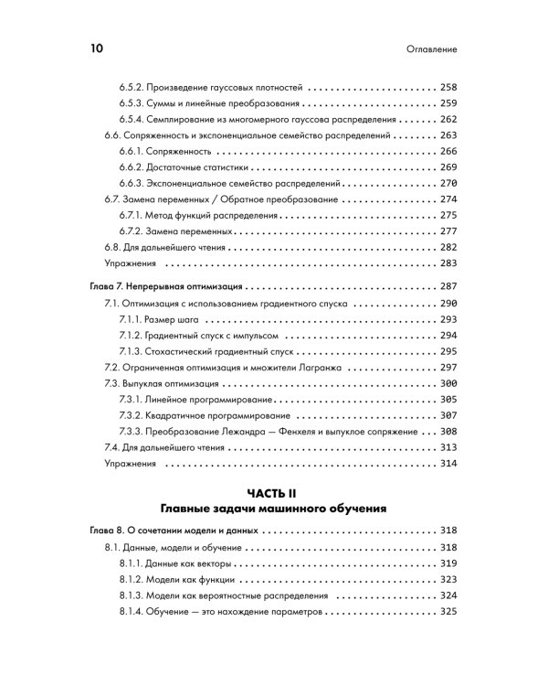 Математика в машинном обучении