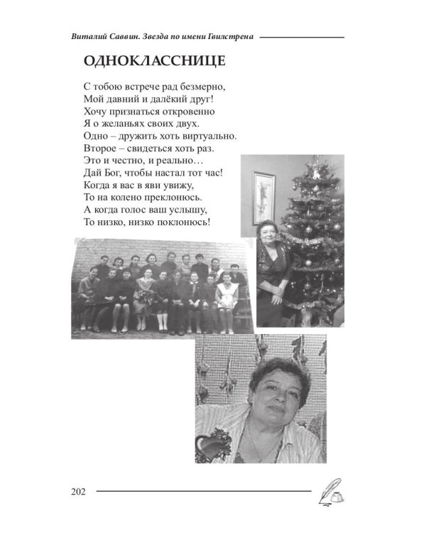 Звезда по имени Гвилстрена