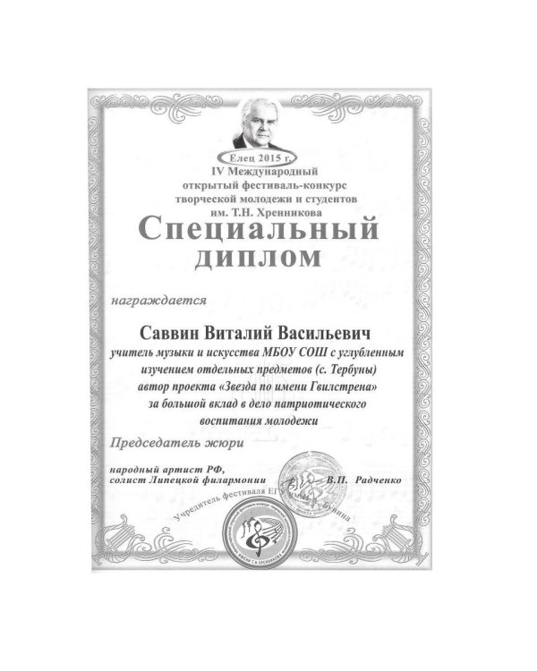 Звезда по имени Гвилстрена