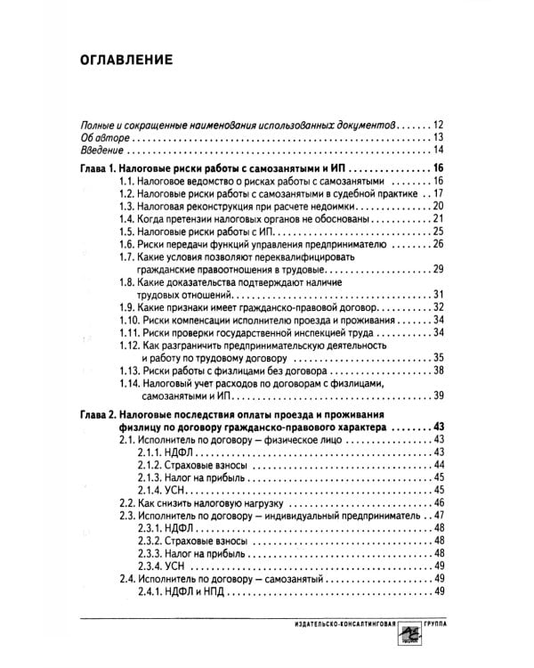 Налоговые риски бизнеса. В каких ситуациях велики риски претензий налоговых органов? Как избежать доначисления налогов