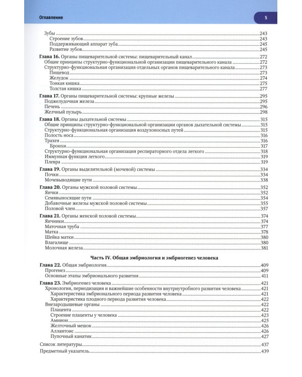 Атлас по гистологии, цитологии и эмбриологии : Учебное пособие