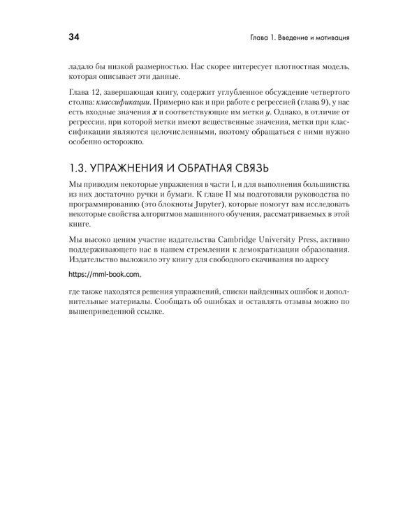 Математика в машинном обучении