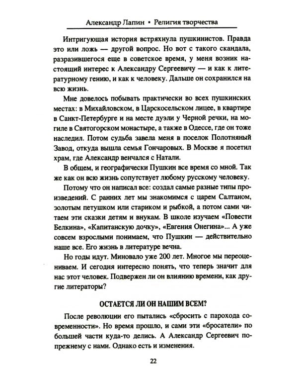 Религия творчества. Тайный код русских писателей