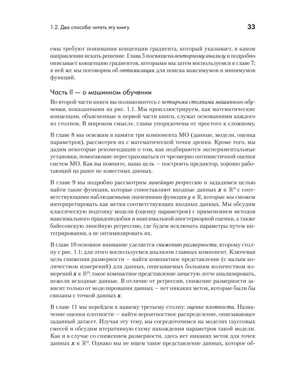 Математика в машинном обучении