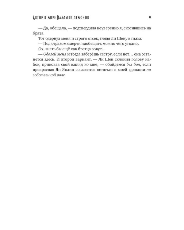 Автор в мире Владыки демонов