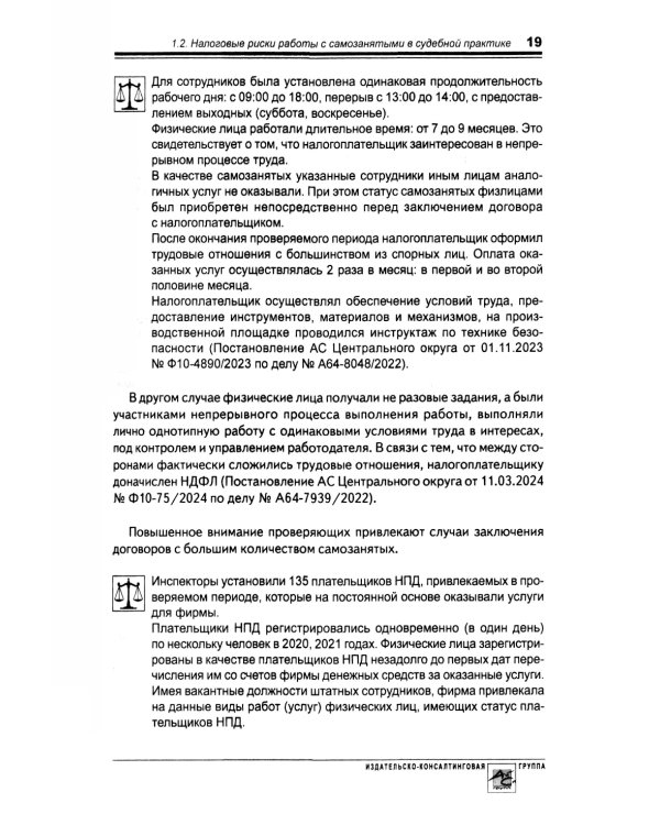 Налоговые риски бизнеса. В каких ситуациях велики риски претензий налоговых органов? Как избежать доначисления налогов