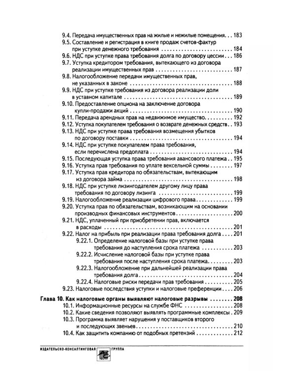 Налоговые риски бизнеса. В каких ситуациях велики риски претензий налоговых органов? Как избежать доначисления налогов