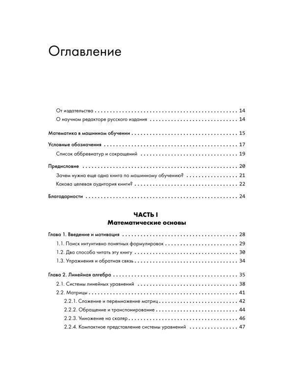 Математика в машинном обучении