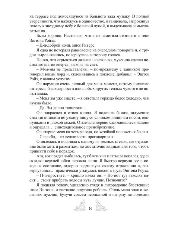 Джентльменский клуб «ЗЛО». Безумно влюбленный