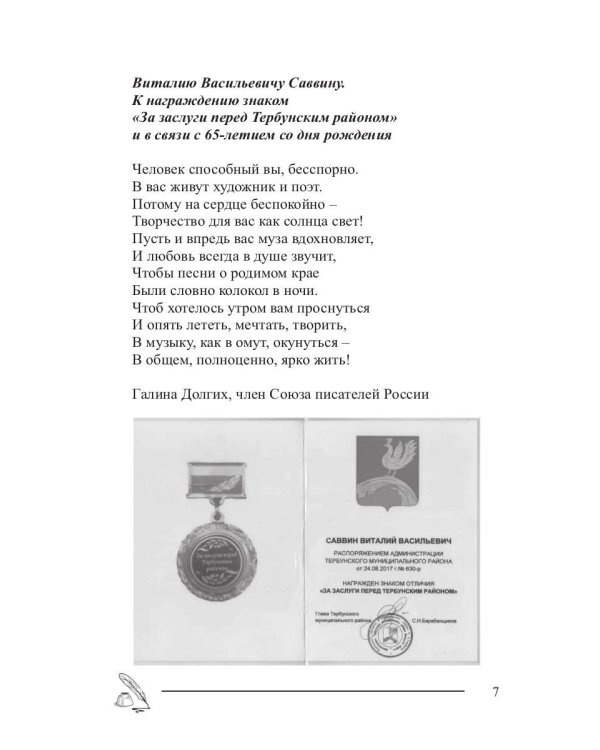 Звезда по имени Гвилстрена