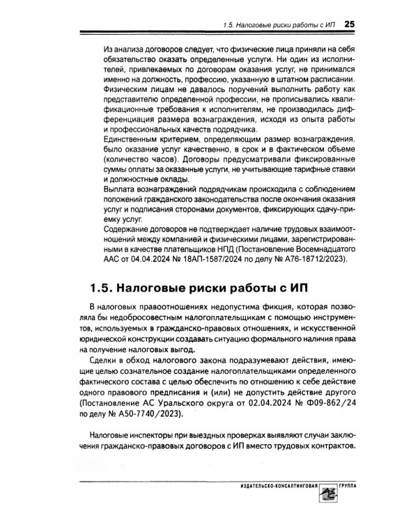 Налоговые риски бизнеса. В каких ситуациях велики риски претензий налоговых органов? Как избежать доначисления налогов