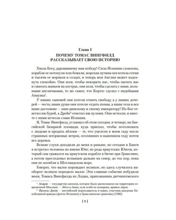 Дочь Монтесумы. Прекрасная Маргарет. Перстень царицы Савской: романы