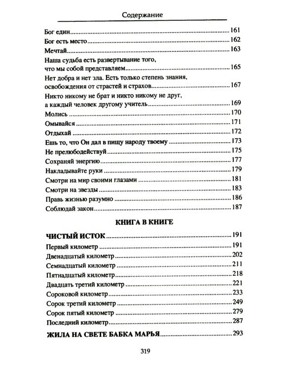 Религия творчества. Тайный код русских писателей