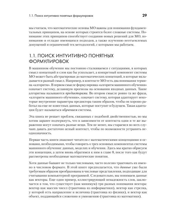 Математика в машинном обучении