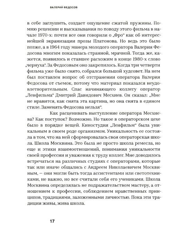 Великолепная семерка. Кинооператоры Ленинграда