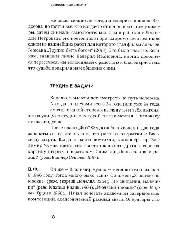 Великолепная семерка. Кинооператоры Ленинграда