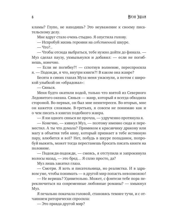 Автор в мире Владыки демонов