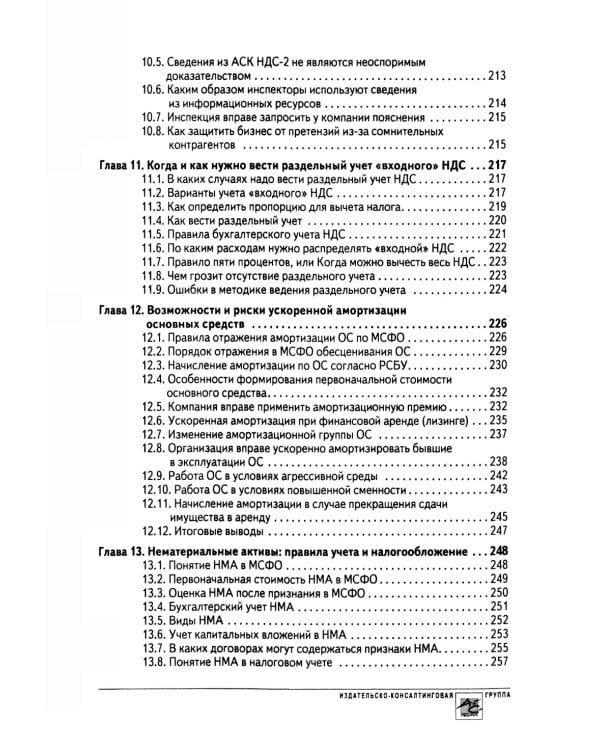 Налоговые риски бизнеса. В каких ситуациях велики риски претензий налоговых органов? Как избежать доначисления налогов