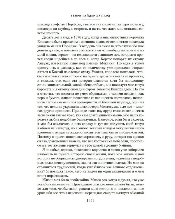 Дочь Монтесумы. Прекрасная Маргарет. Перстень царицы Савской: романы