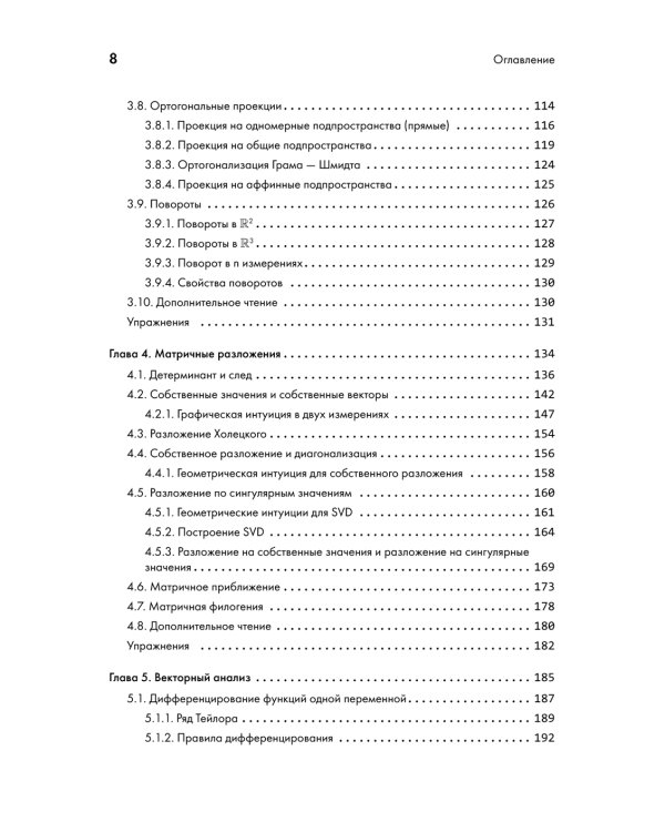 Математика в машинном обучении