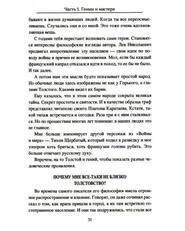 Религия творчества. Тайный код русских писателей