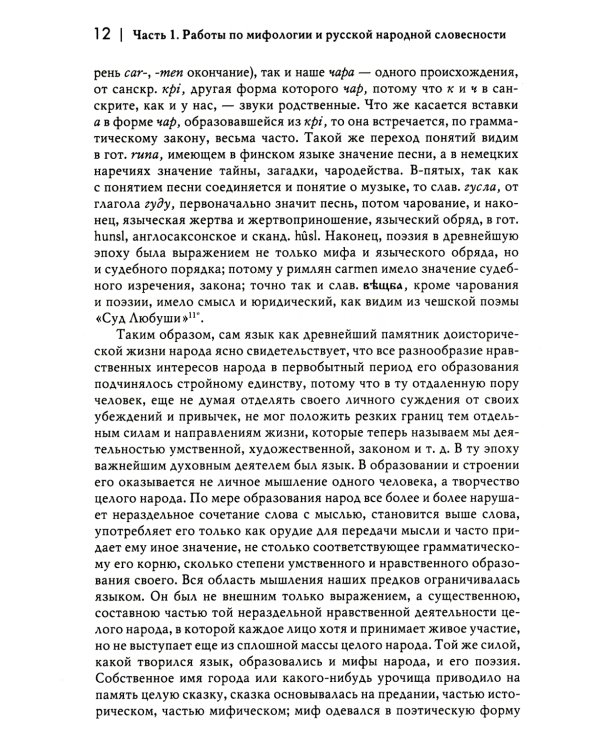 Догадки и мечтания о первобытном человечестве. 2-е изд., испр. и доп