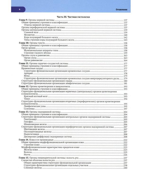 Атлас по гистологии, цитологии и эмбриологии : Учебное пособие