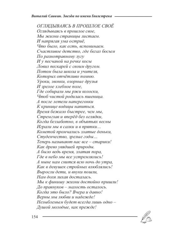 Звезда по имени Гвилстрена