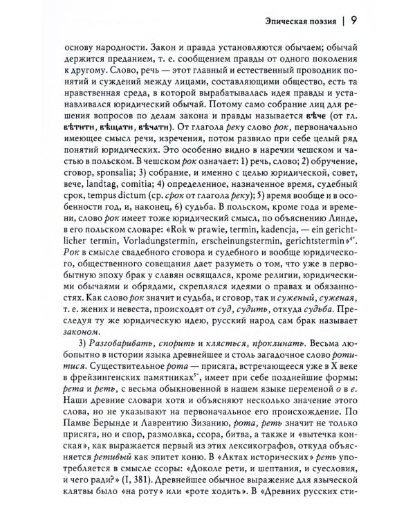 Догадки и мечтания о первобытном человечестве. 2-е изд., испр. и доп