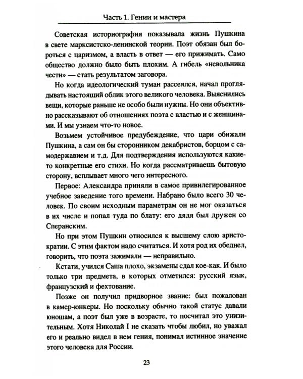 Религия творчества. Тайный код русских писателей