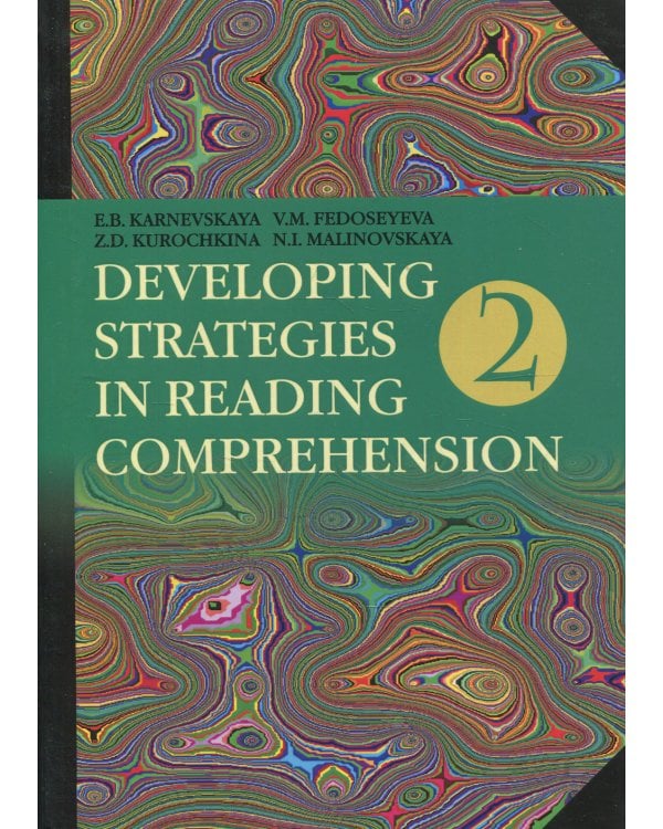 Английский язык. Стратегии понимания текста. В 2 ч. Ч. 2. 4-е изд., перераб