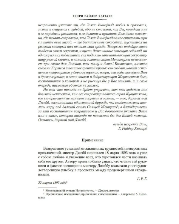 Дочь Монтесумы. Прекрасная Маргарет. Перстень царицы Савской: романы