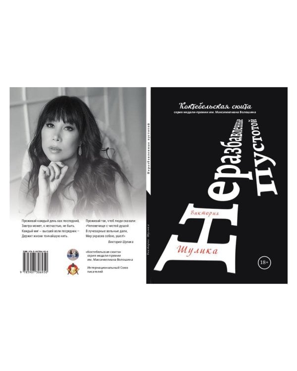 Неразбавленные пустотой. Сборник стихов