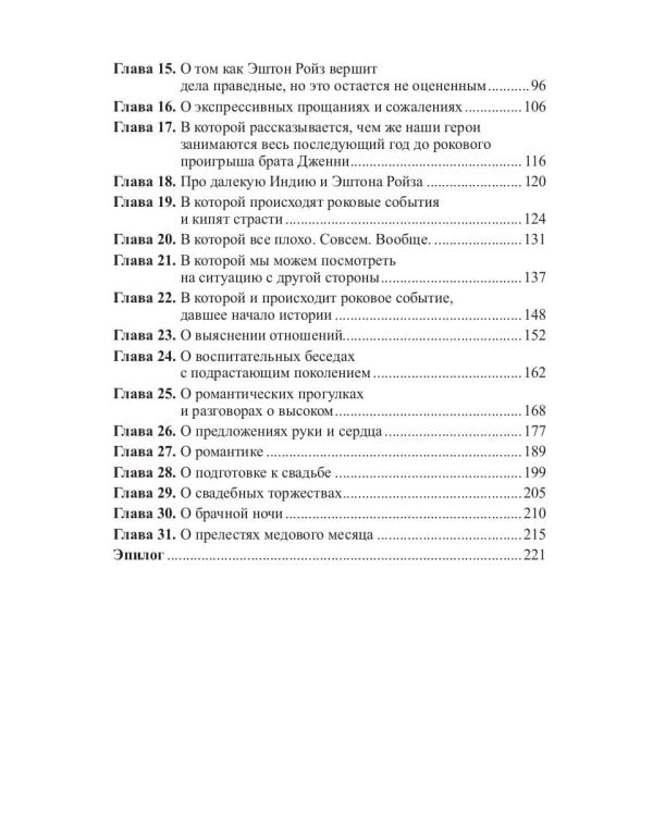 Джентльменский клуб «ЗЛО». Безумно влюбленный
