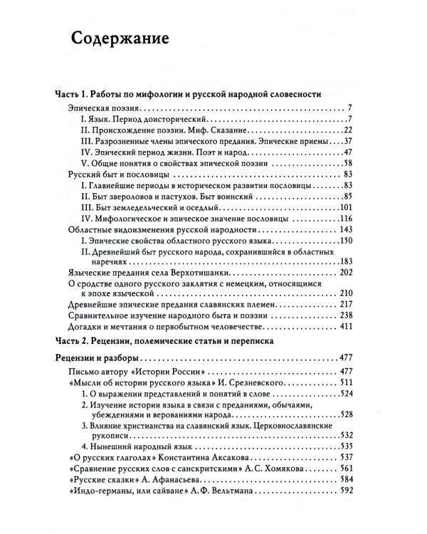 Догадки и мечтания о первобытном человечестве. 2-е изд., испр. и доп