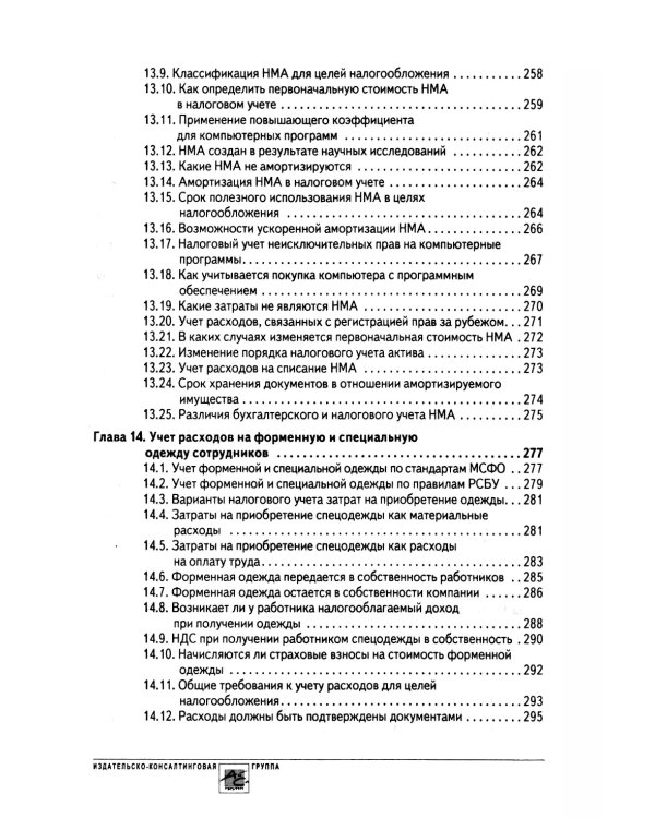 Налоговые риски бизнеса. В каких ситуациях велики риски претензий налоговых органов? Как избежать доначисления налогов